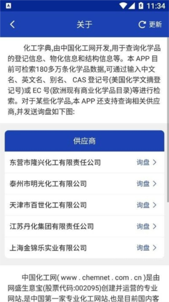 化工字典(3)