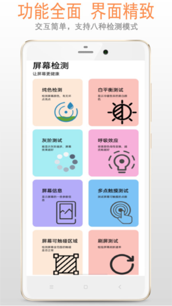 屏幕检测专家app图1