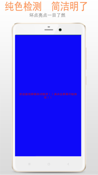 屏幕检测专家app图2