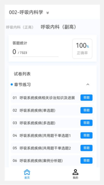 临床医学新题库直装版(2)