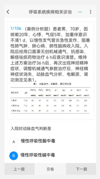 临床医学新题库直装版(3)