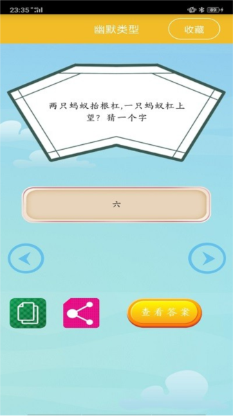 谜语大全工具安卓官方版(1)