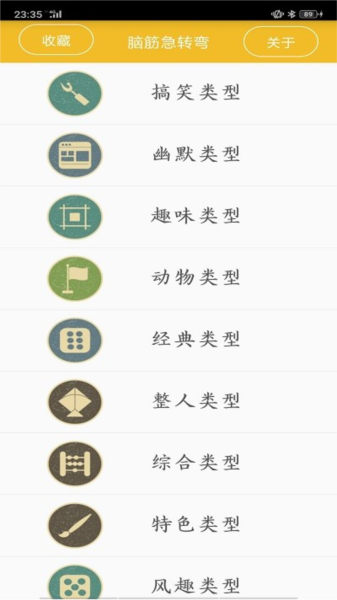 谜语大全工具安卓官方版(2)