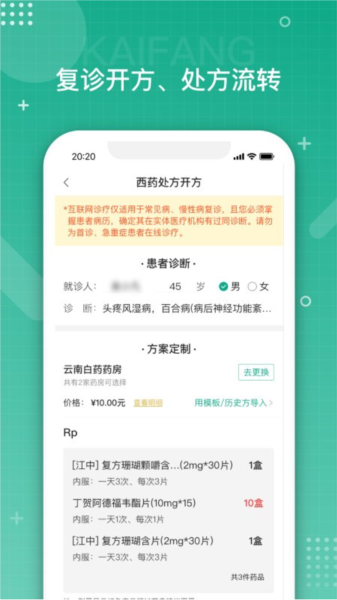 白药健康app图3