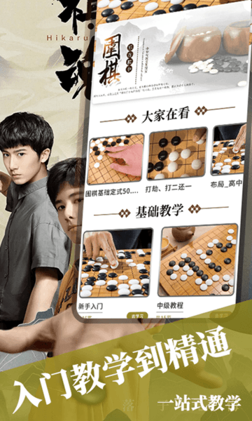 围棋入门官方版(1)