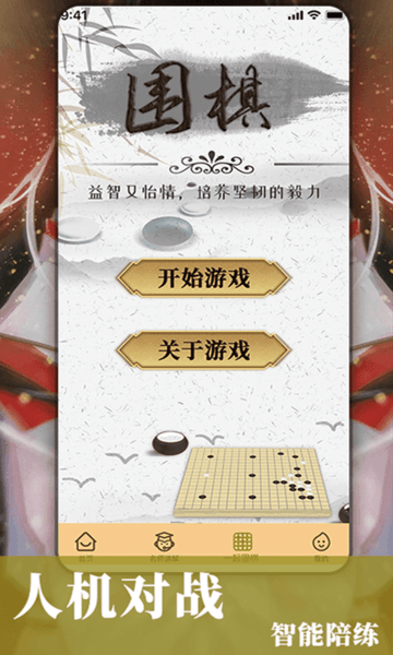 围棋入门官方版(3)
