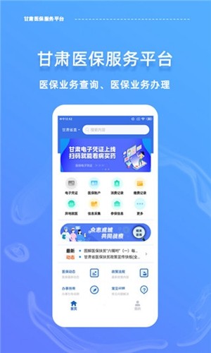 甘肃医保服务平台app官方最新版本图1