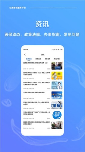 甘肃医保服务平台app官方最新版本图2