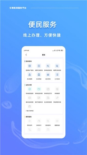 甘肃医保服务平台app官方最新版本图3