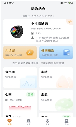 AI医养云手机版(2)