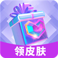 换肤收集大师最新版