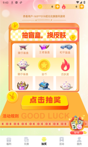换肤收集大师最新版