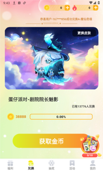 换肤收集大师最新版