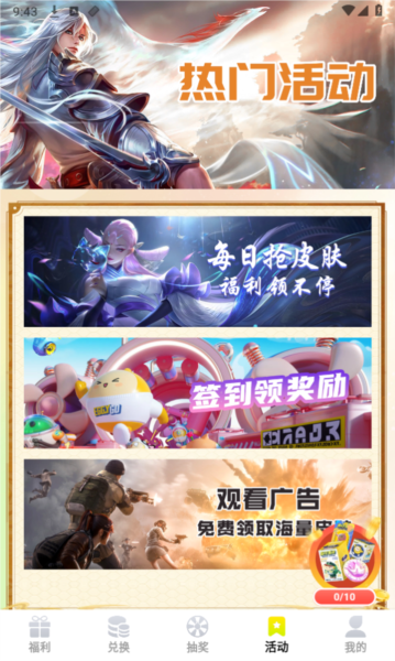换肤收集大师最新版