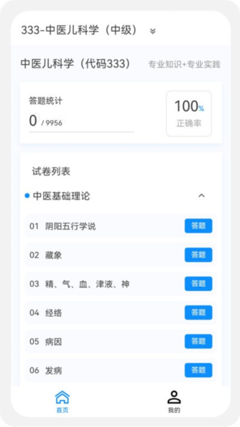 儿科学新题库免费版(3)