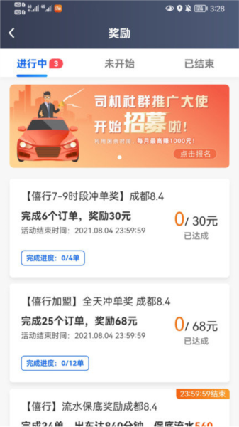 大象出行司机端官方正版(1)