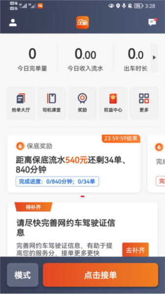 大象出行司机端官方正版(3)