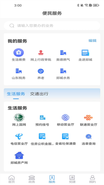 郯城首发最新版图3
