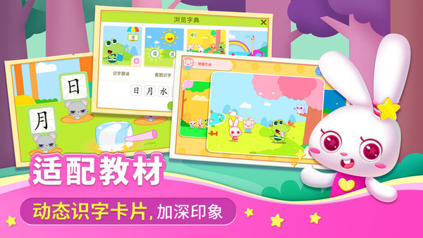 贝贝识字直装版图2