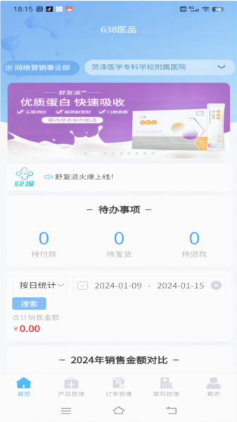 医品骑手安卓直装版图1