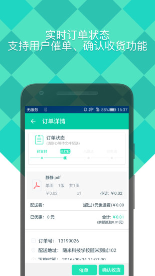 随米安卓直装版图3