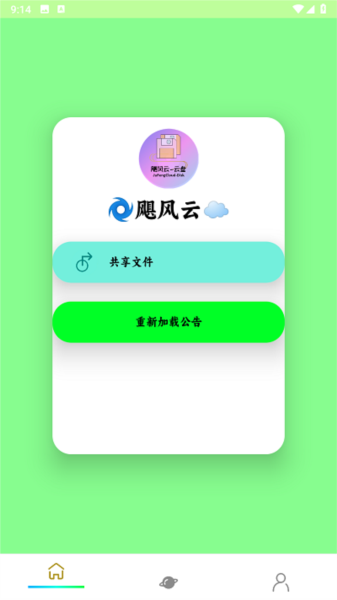 飓云盘原版图1