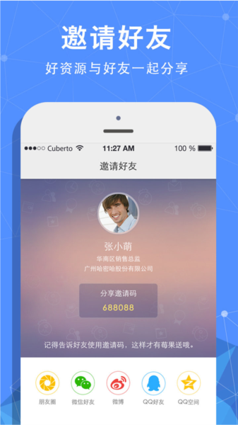 蓝莓会app图3