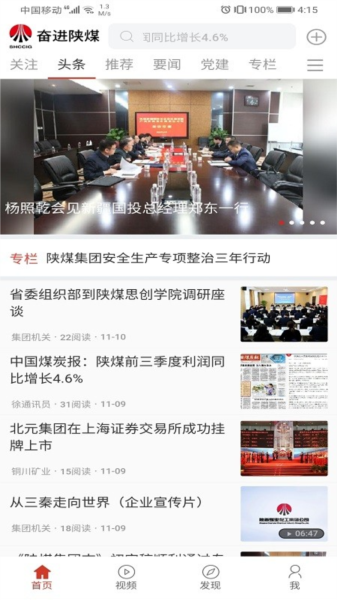 奋进陕煤app官方版图2
