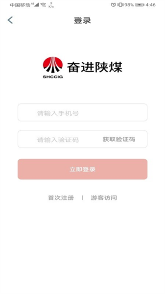 奋进陕煤app官方版图3