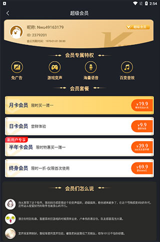 语聊音频变声器最新免费版图1