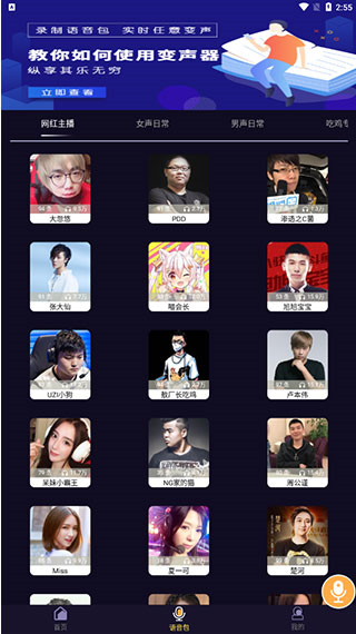 语聊音频变声器最新免费版图2
