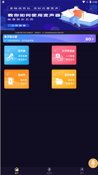 语聊音频变声器最新免费版图3