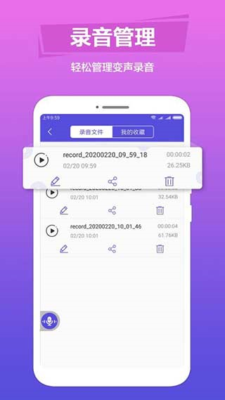 语音变声免费版图1