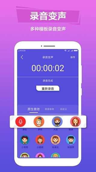 语音变声免费版图2