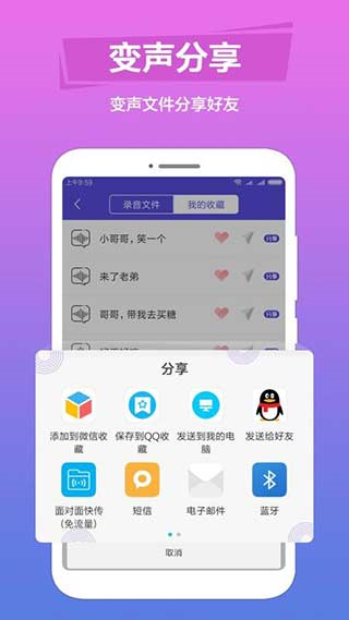 语音变声免费版图3