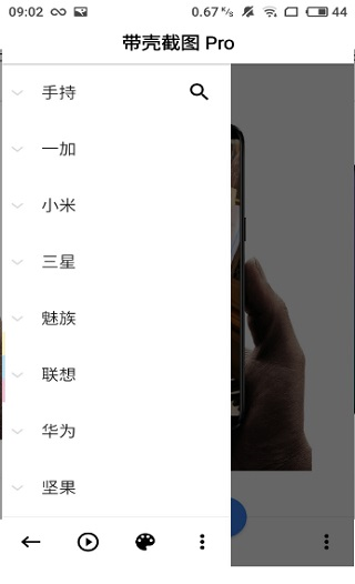 带壳截图Pro官方版图3