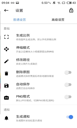 带壳截图Pro官方版图4