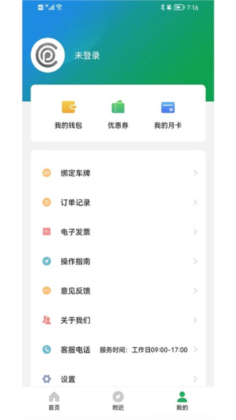 沂南智慧停车安卓免费版
