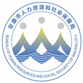 安康人社
