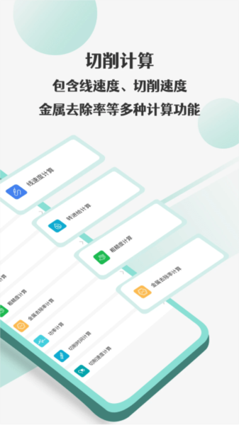 车工计算器Pro app图2