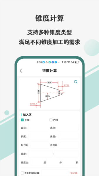 车工计算器Pro app图3