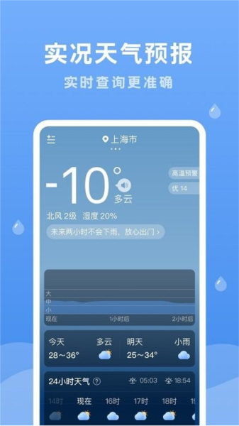润雨天气安卓直装版(1)