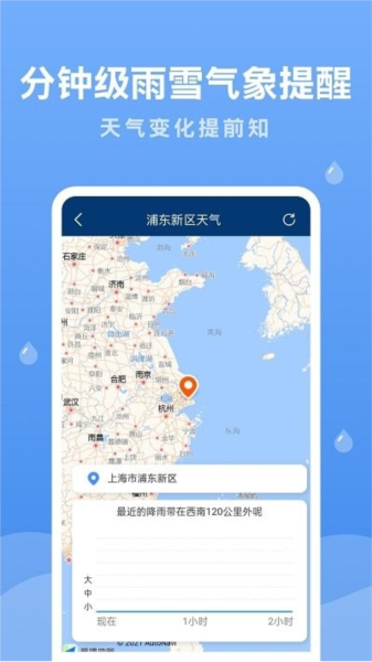 润雨天气安卓直装版(2)