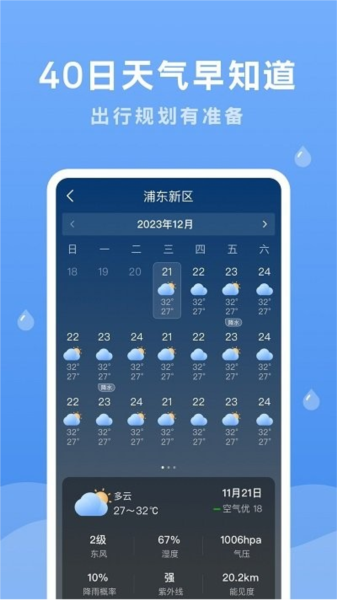 润雨天气安卓直装版(3)