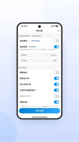 及时司机极速版app图2