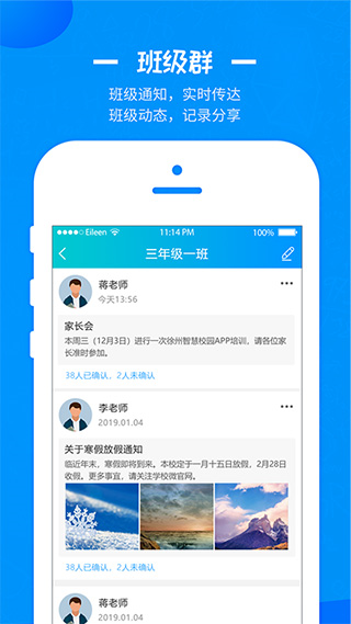 徐州智慧教育平台官方最新版(1)