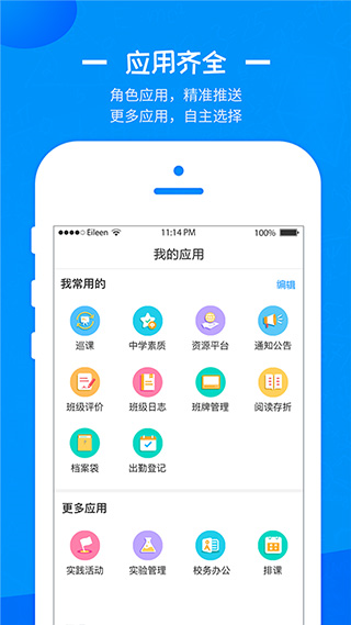 徐州智慧教育平台官方最新版(3)