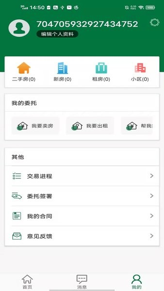 绿城置换安卓直装版图3
