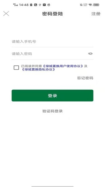 绿城置换安卓直装版图2