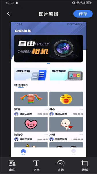 自由相机app图1